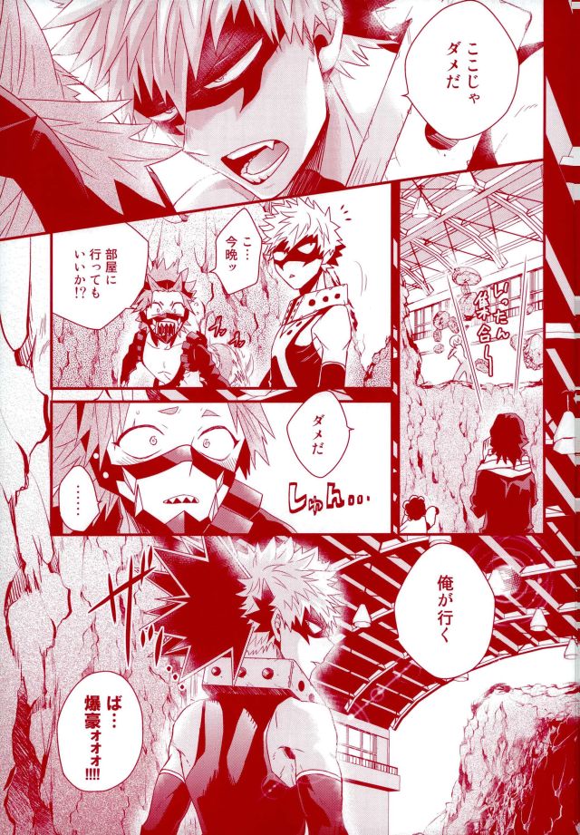 (どうやら出番のようだ!5) [俺JON (まんじろー)] 今夜部屋で逢いましょう (僕のヒーローアカデミア)