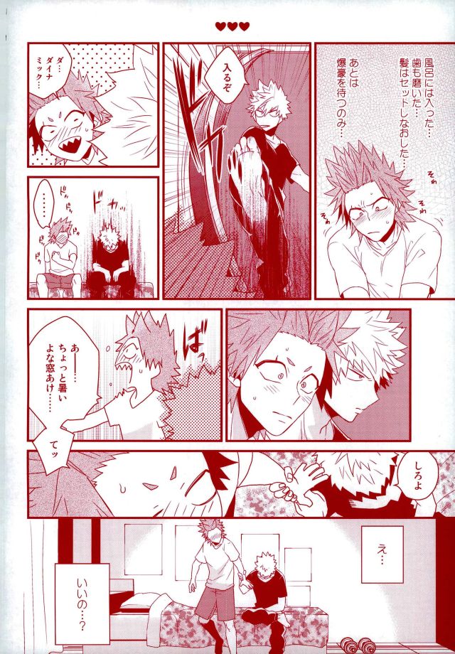 (どうやら出番のようだ!5) [俺JON (まんじろー)] 今夜部屋で逢いましょう (僕のヒーローアカデミア)