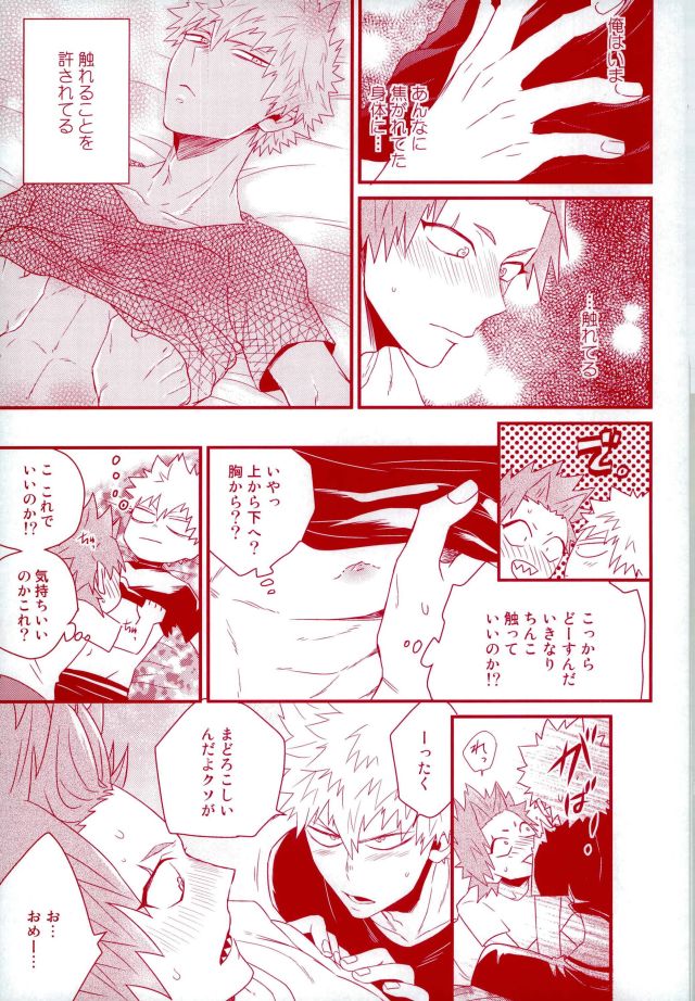 (どうやら出番のようだ!5) [俺JON (まんじろー)] 今夜部屋で逢いましょう (僕のヒーローアカデミア)
