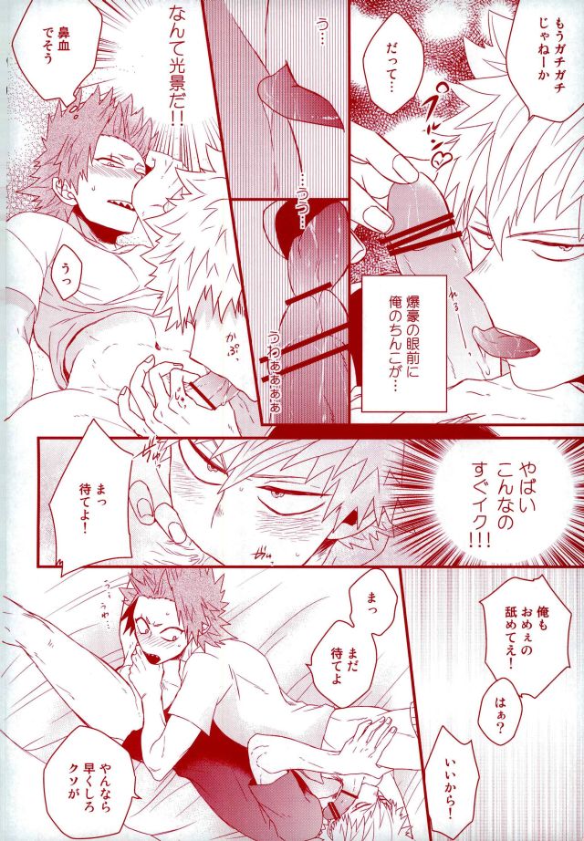 (どうやら出番のようだ!5) [俺JON (まんじろー)] 今夜部屋で逢いましょう (僕のヒーローアカデミア)