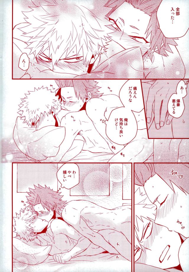 (どうやら出番のようだ!5) [俺JON (まんじろー)] 今夜部屋で逢いましょう (僕のヒーローアカデミア)