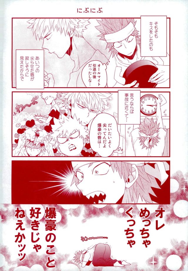 (どうやら出番のようだ!5) [俺JON (まんじろー)] 今夜部屋で逢いましょう (僕のヒーローアカデミア)
