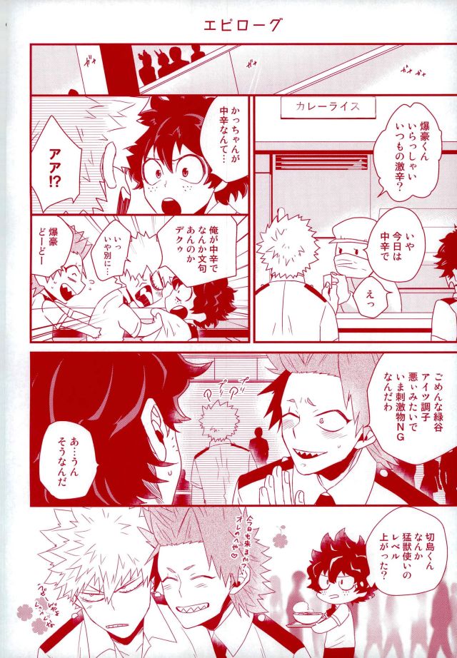 (どうやら出番のようだ!5) [俺JON (まんじろー)] 今夜部屋で逢いましょう (僕のヒーローアカデミア)