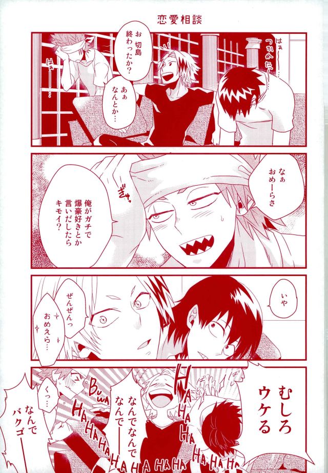 (どうやら出番のようだ!5) [俺JON (まんじろー)] 今夜部屋で逢いましょう (僕のヒーローアカデミア)