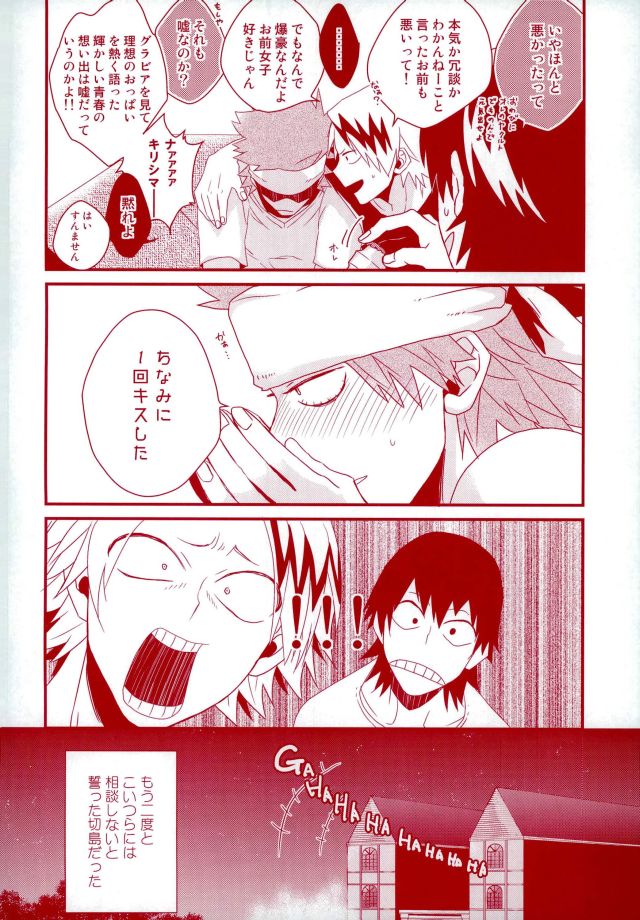 (どうやら出番のようだ!5) [俺JON (まんじろー)] 今夜部屋で逢いましょう (僕のヒーローアカデミア)