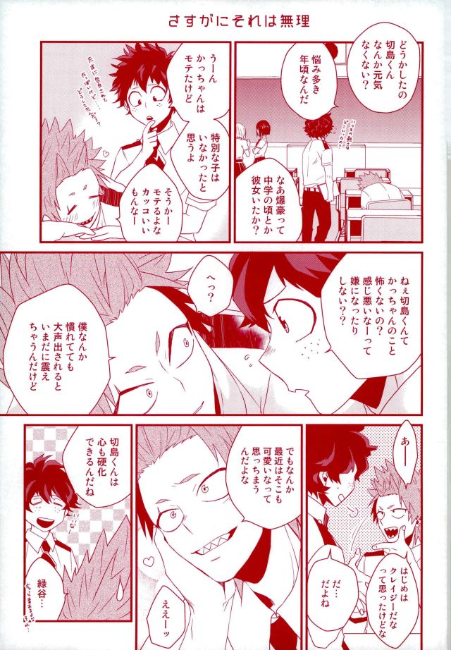 (どうやら出番のようだ!5) [俺JON (まんじろー)] 今夜部屋で逢いましょう (僕のヒーローアカデミア)