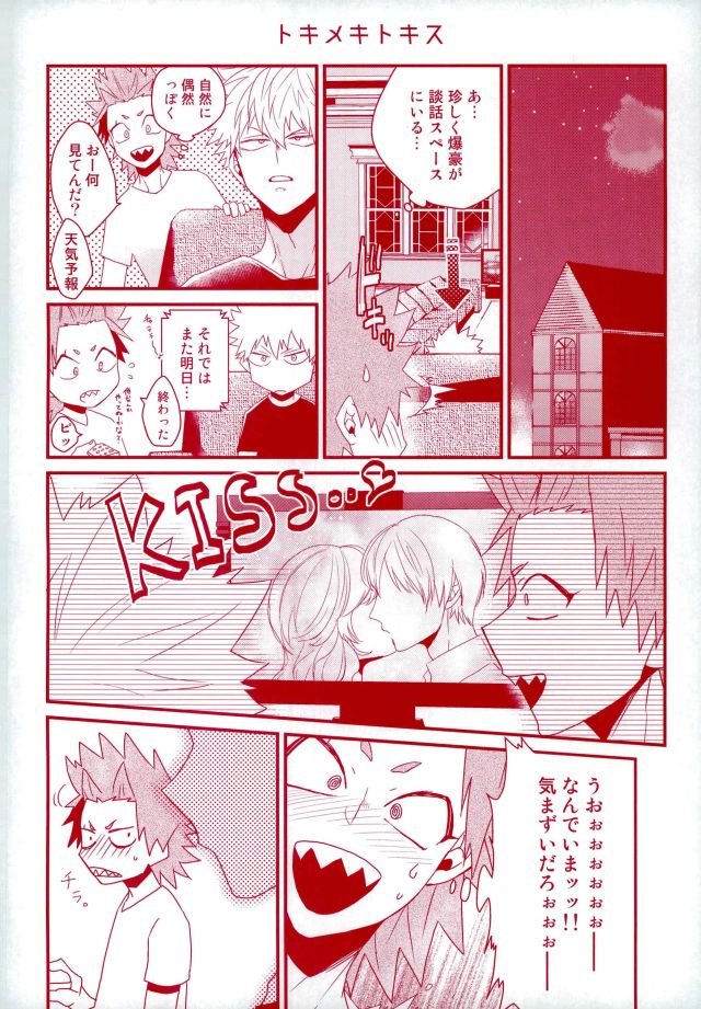(どうやら出番のようだ!5) [俺JON (まんじろー)] 今夜部屋で逢いましょう (僕のヒーローアカデミア)