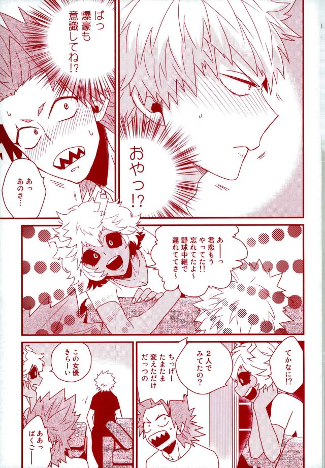 (どうやら出番のようだ!5) [俺JON (まんじろー)] 今夜部屋で逢いましょう (僕のヒーローアカデミア)