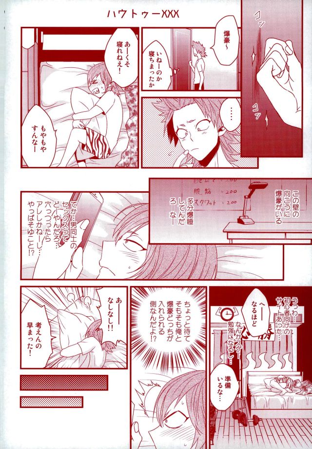 (どうやら出番のようだ!5) [俺JON (まんじろー)] 今夜部屋で逢いましょう (僕のヒーローアカデミア)