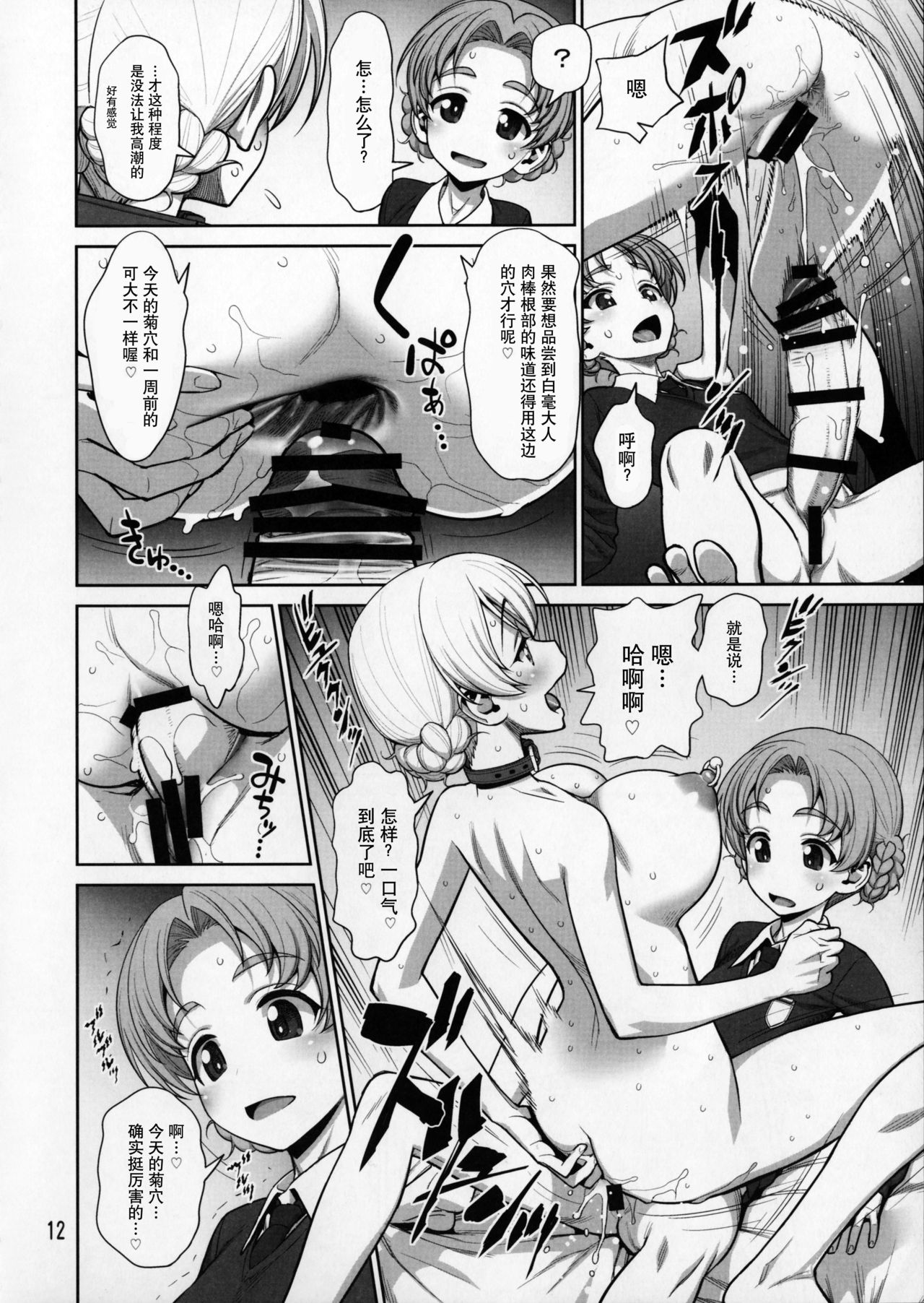 (COMIC1☆11) [ゲルピン (水無月十三)] ペコリン (ガールズ&パンツァー) [中国翻訳]
