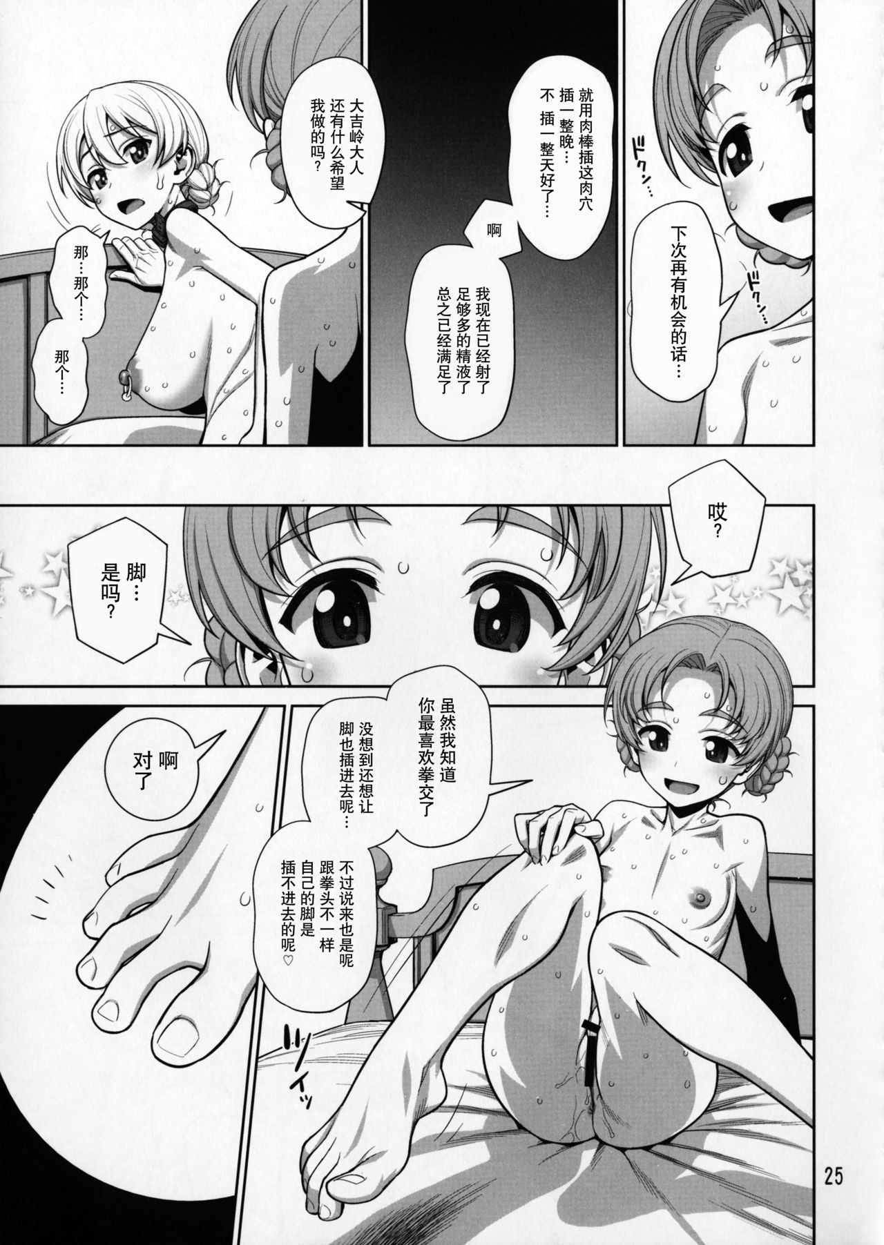 (COMIC1☆11) [ゲルピン (水無月十三)] ペコリン (ガールズ&パンツァー) [中国翻訳]