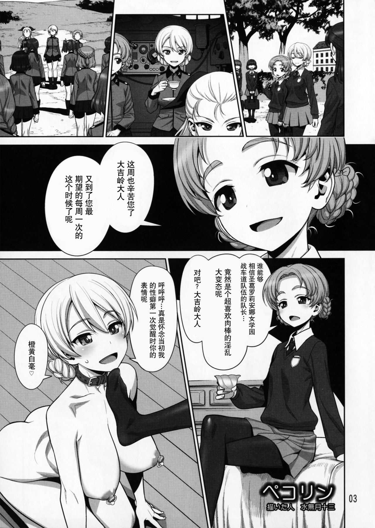 (COMIC1☆11) [ゲルピン (水無月十三)] ペコリン (ガールズ&パンツァー) [中国翻訳]