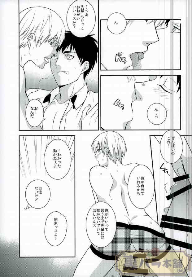 (SUPER23) [霹靂 (そらみ)] いじわるしないでほしーッス! (黒子のバスケ)