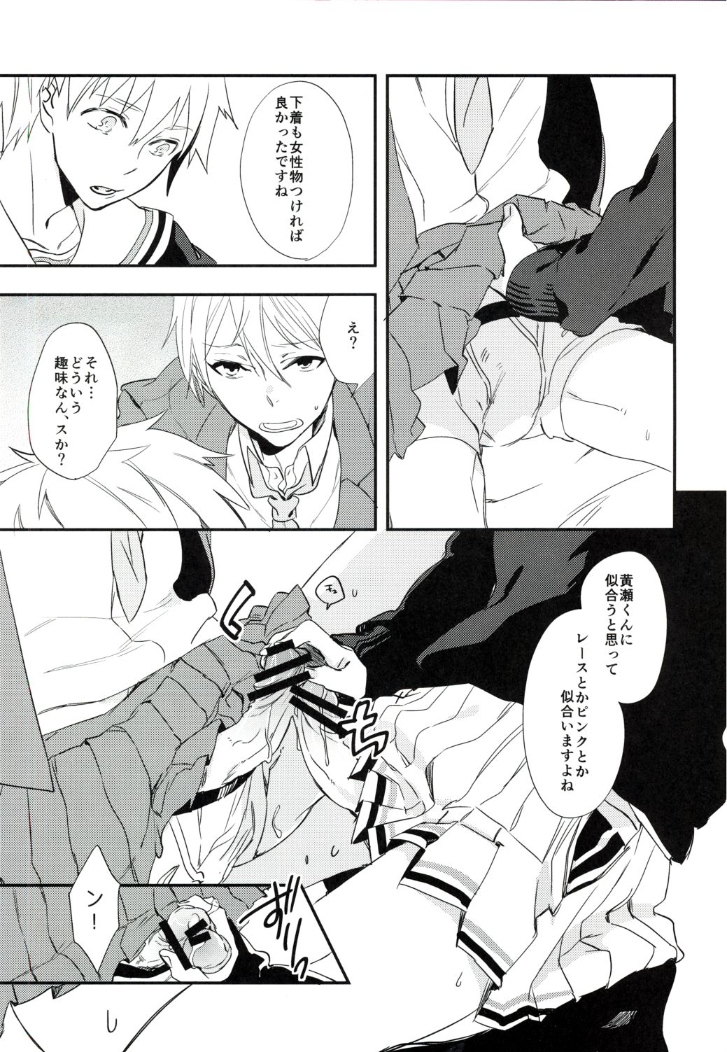 [うどんにそば (天ぷらたまお)] ファスナー上げてくださらない? (黒子のバスケ)