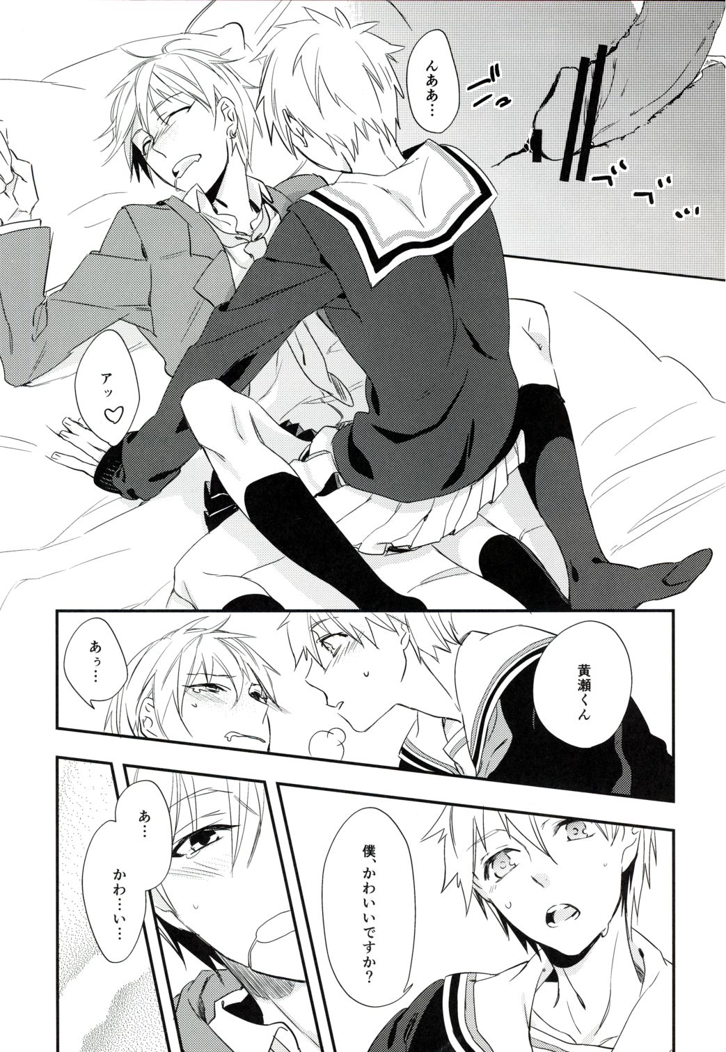 [うどんにそば (天ぷらたまお)] ファスナー上げてくださらない? (黒子のバスケ)