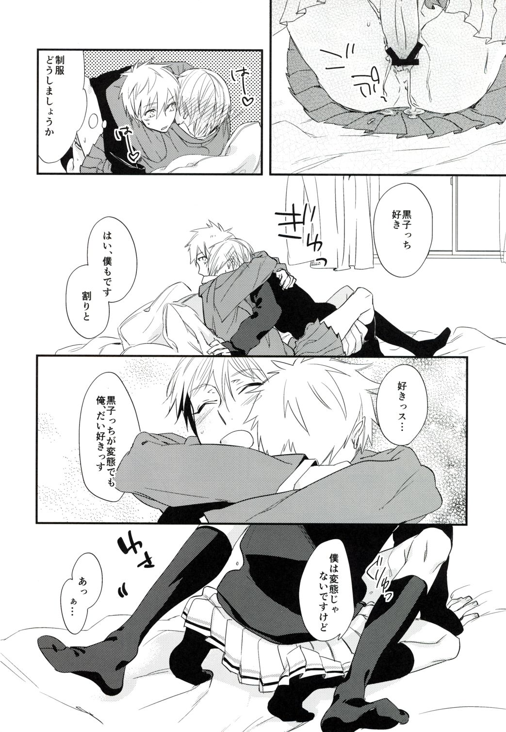 [うどんにそば (天ぷらたまお)] ファスナー上げてくださらない? (黒子のバスケ)