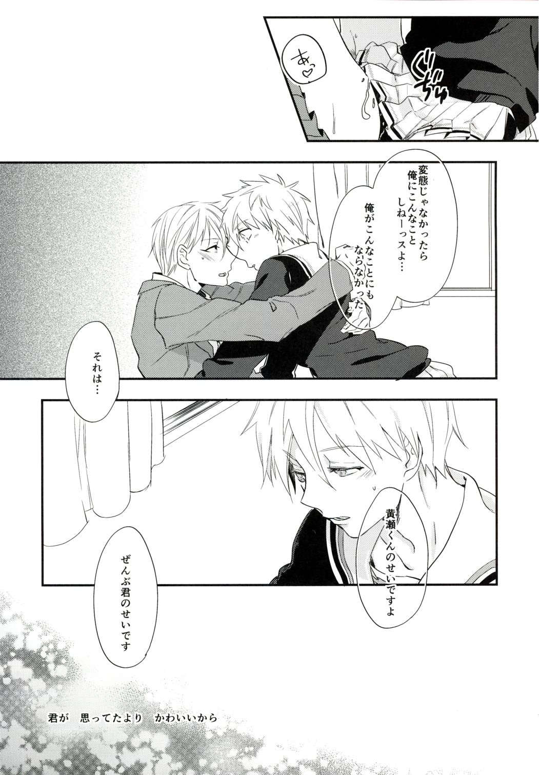 [うどんにそば (天ぷらたまお)] ファスナー上げてくださらない? (黒子のバスケ)