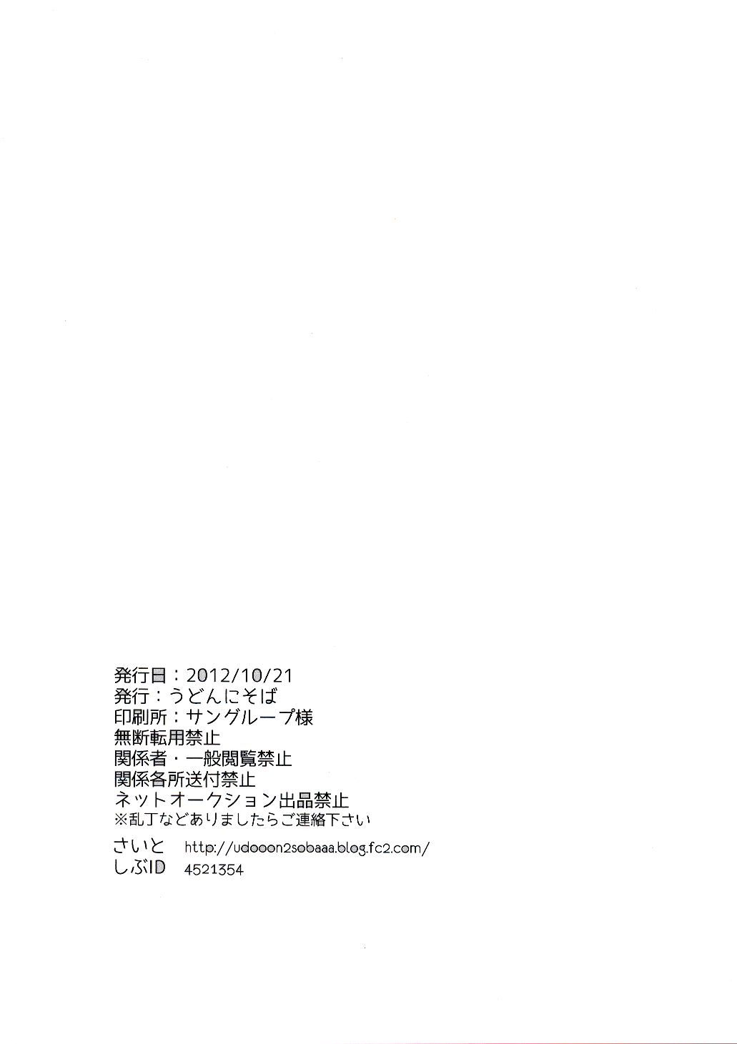 [うどんにそば (天ぷらたまお)] ファスナー上げてくださらない? (黒子のバスケ)