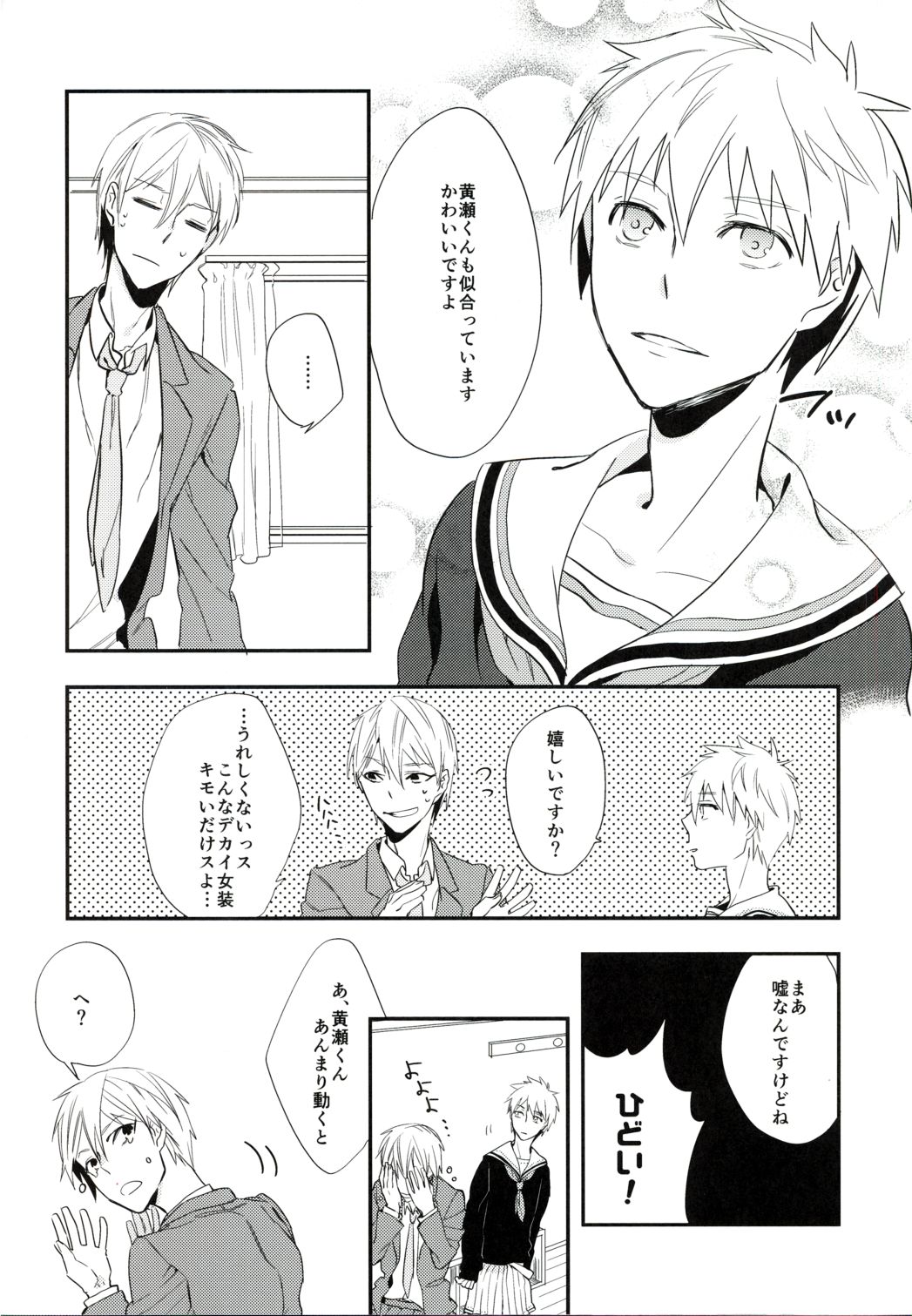 [うどんにそば (天ぷらたまお)] ファスナー上げてくださらない? (黒子のバスケ)