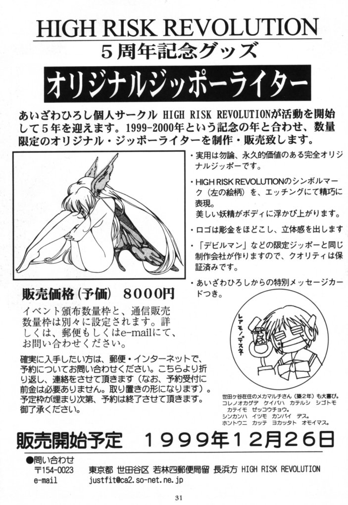 [HIGH RISK REVOLUTION (あいざわひろし)] セルロイドの月 (痕)