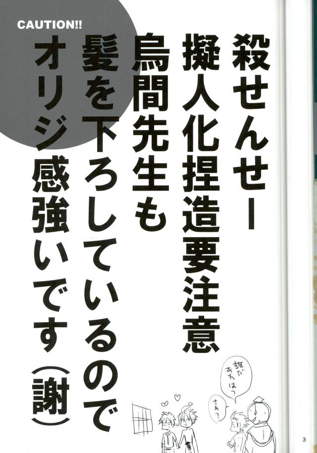 [東京ノート, UOHSAOH (雨宮雨子)] ハッピーエンドに憧れて (暗殺教室)