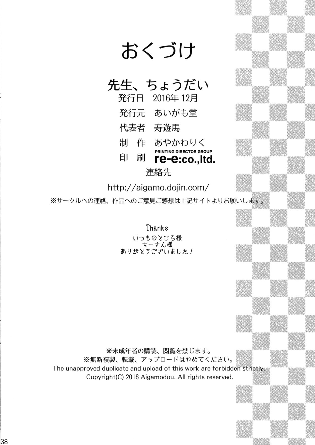 [あいがも堂 (あやかわりく)] 先生、ちょうだい (ガールズ&パンツァー) [英訳] [DL版]