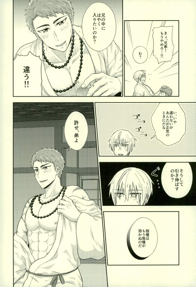 (閃華の刻 9 年納) [冬は寒い (暖冬)] お兄ちゃんは弟くんに抱かれたい (刀剣乱舞)