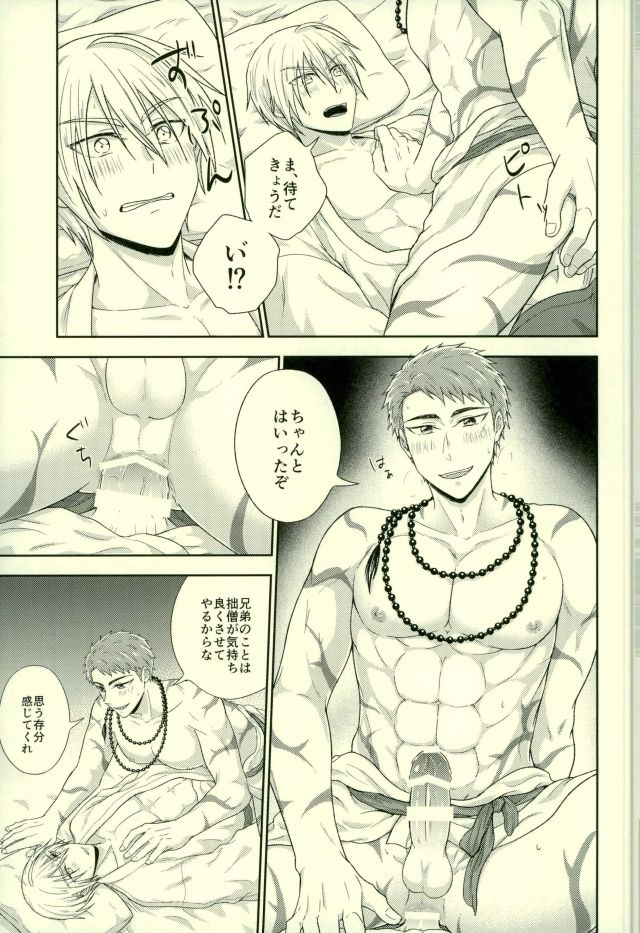 (閃華の刻 9 年納) [冬は寒い (暖冬)] お兄ちゃんは弟くんに抱かれたい (刀剣乱舞)