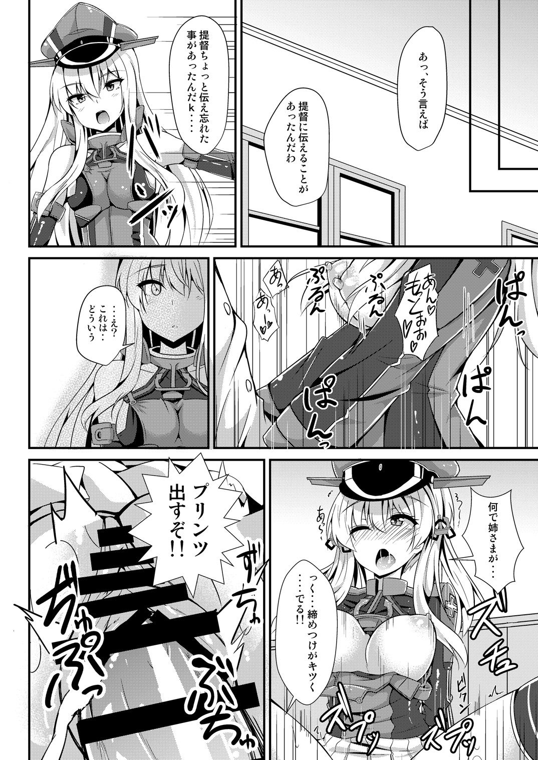 (C91) [ちうさんキングダム (ちうさん)] Daily life of admiral and two German ship 提督と二人の日常 (艦隊これくしょん -艦これ-)