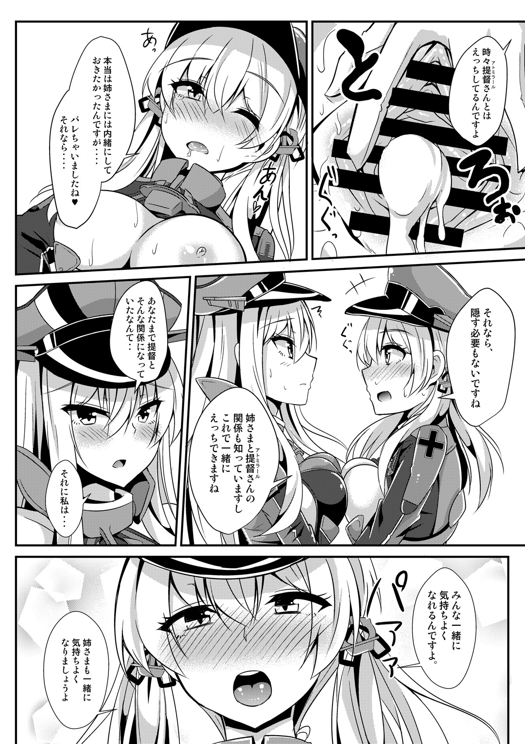 (C91) [ちうさんキングダム (ちうさん)] Daily life of admiral and two German ship 提督と二人の日常 (艦隊これくしょん -艦これ-)