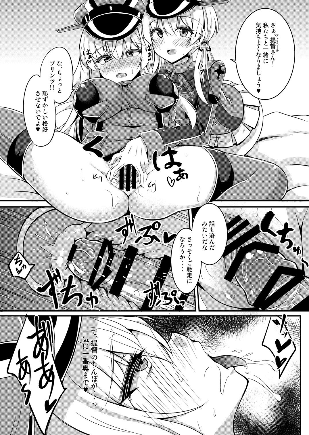 (C91) [ちうさんキングダム (ちうさん)] Daily life of admiral and two German ship 提督と二人の日常 (艦隊これくしょん -艦これ-)