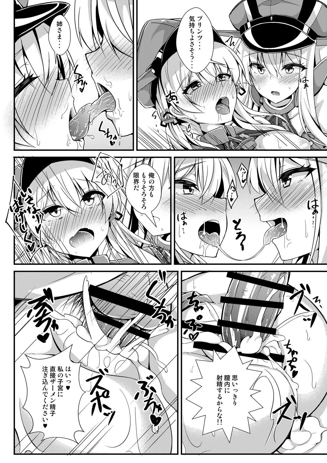 (C91) [ちうさんキングダム (ちうさん)] Daily life of admiral and two German ship 提督と二人の日常 (艦隊これくしょん -艦これ-)