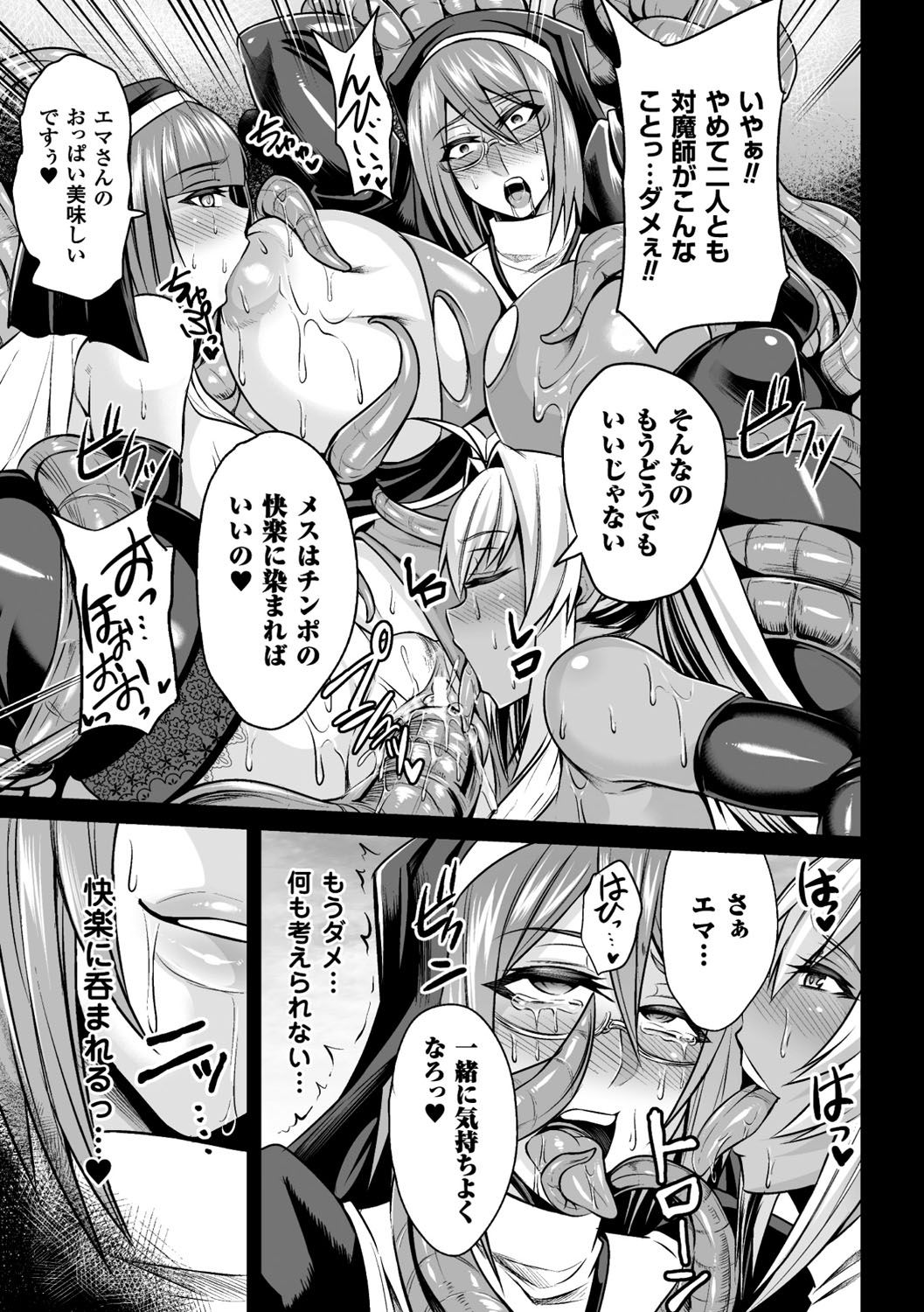 [アンソロジー] 二次元コミックマガジン 触手プールに呑み込まれるヒロインたち Vol.1 [DL版]
