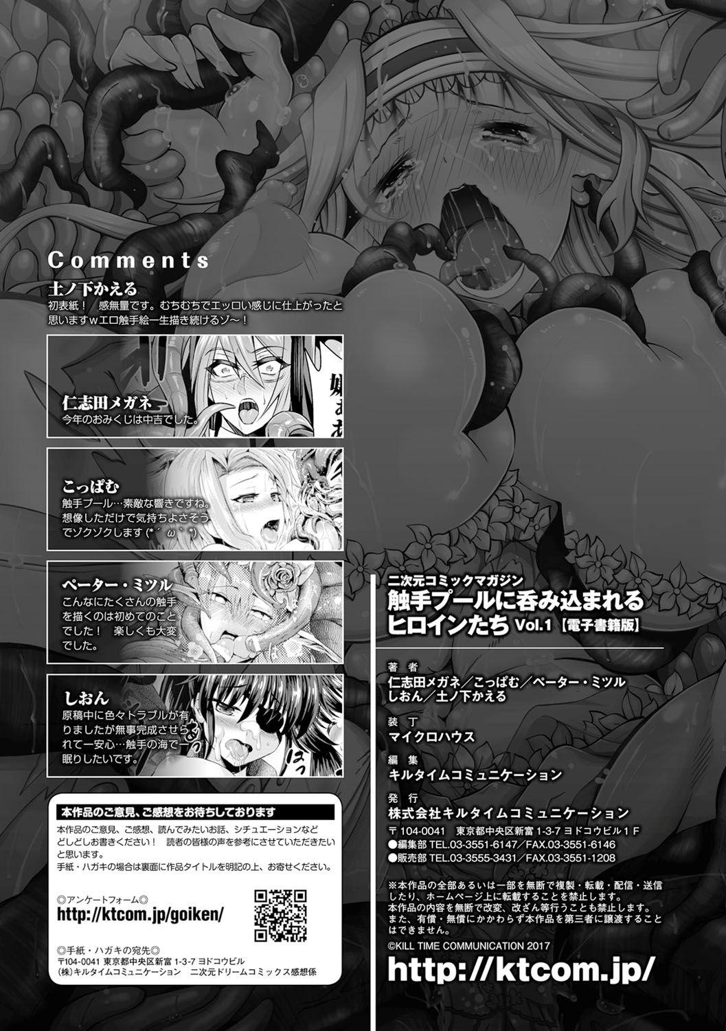 [アンソロジー] 二次元コミックマガジン 触手プールに呑み込まれるヒロインたち Vol.1 [DL版]