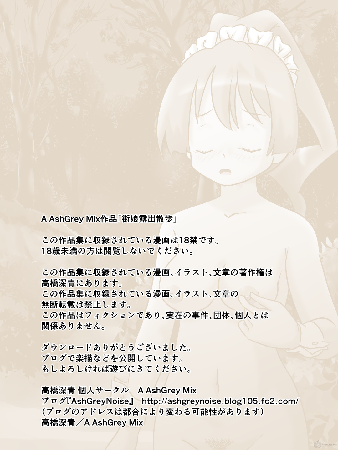 [A AshGrey Mix] 街娘露出散歩