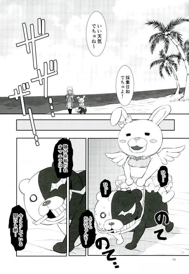(HARUCC20) [XXXXXXX (羽鳥はとり)] 絶対絶命彼氏日向 (スーパーダンガンロンパ2)