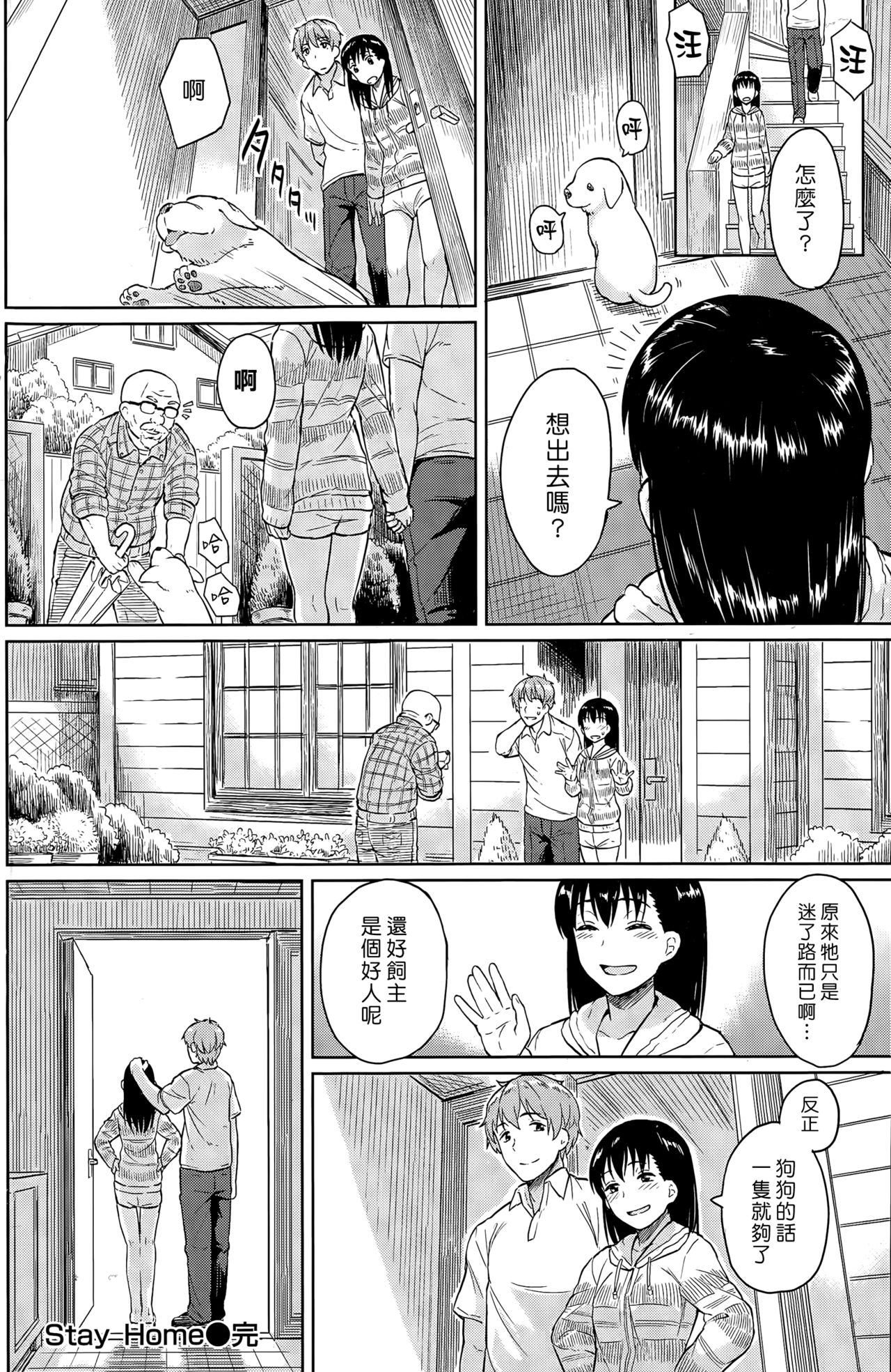 [Pennel] Stay Home (COMIC 快楽天ビースト 2015年5月号) [中国翻訳]