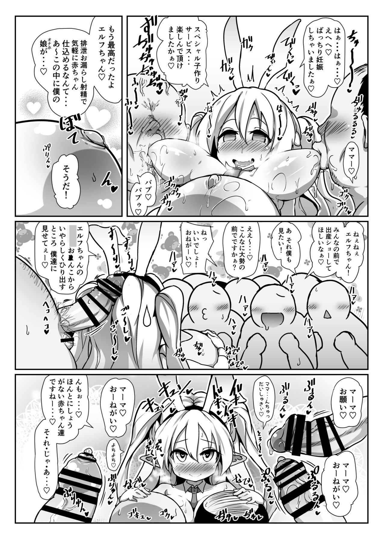 [コテ絵] 淫乱ロリエルフさんの種付けホームステイ [DL版]