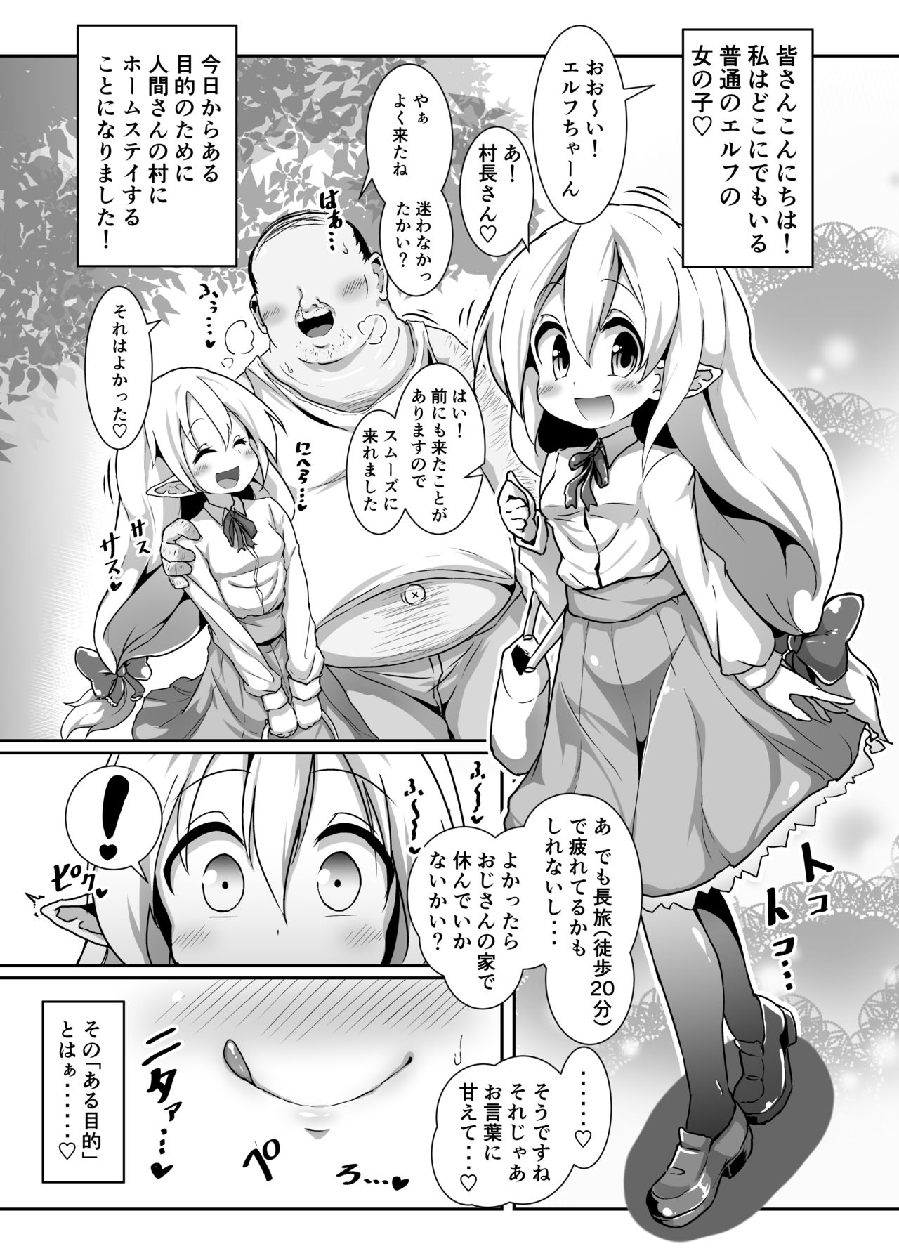 [コテ絵] 淫乱ロリエルフさんの種付けホームステイ [DL版]