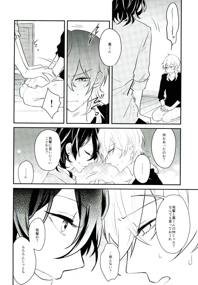 (brilliant days5) [キリンまみれ (ゆずこ)] 消えたコンドームを追って! (あんさんぶるスターズ!)