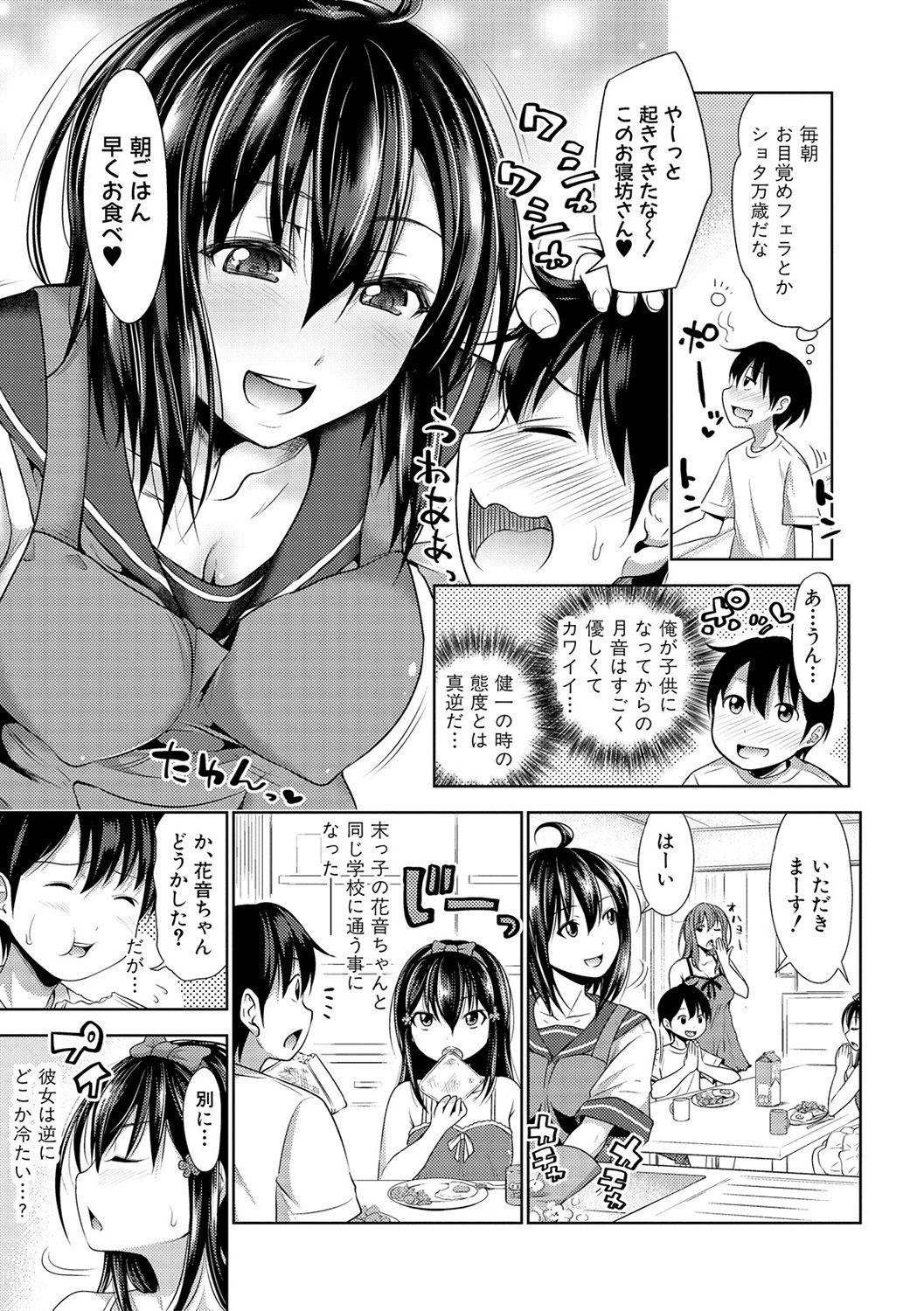 COMIC 真激 2017年2月号 [DL版]