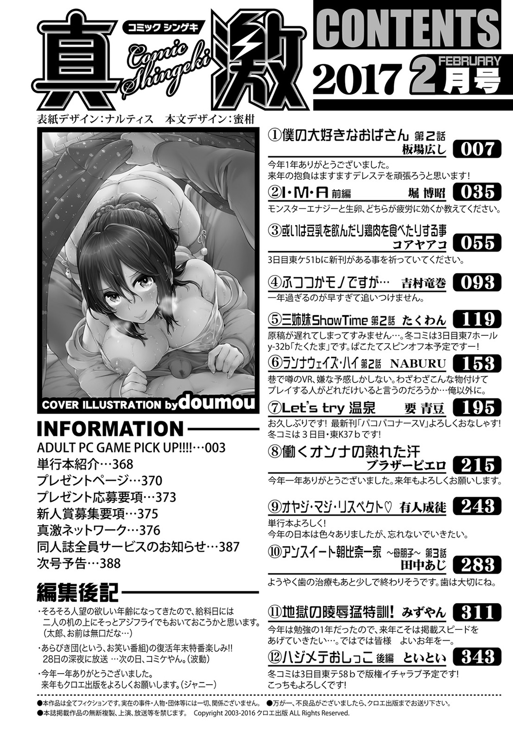 COMIC 真激 2017年2月号 [DL版]