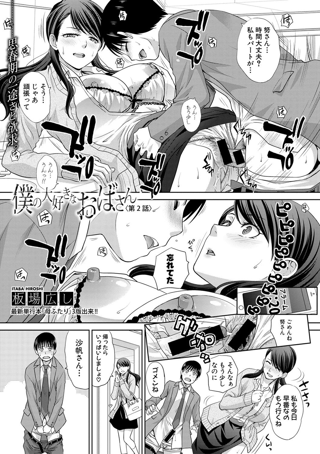 COMIC 真激 2017年2月号 [DL版]