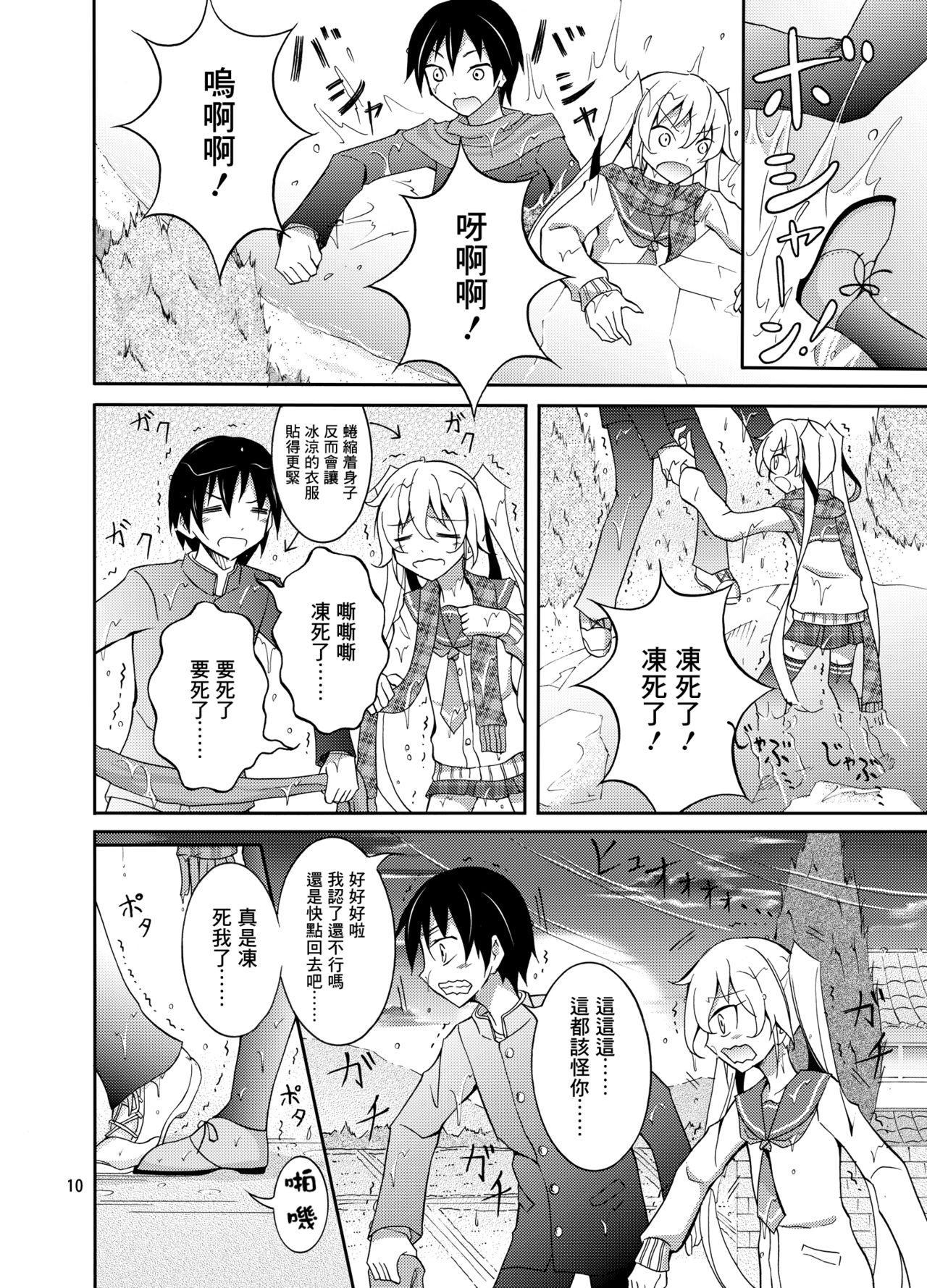 [日本ダンディ (松野すすむ)] アイツといっしょにお風呂！ [中国翻訳] [DL版]