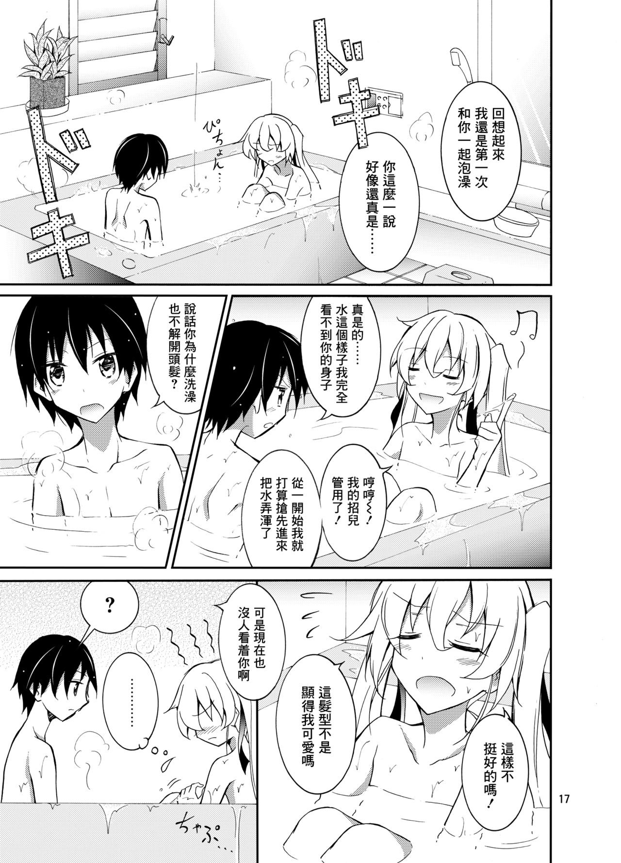 [日本ダンディ (松野すすむ)] アイツといっしょにお風呂！ [中国翻訳] [DL版]