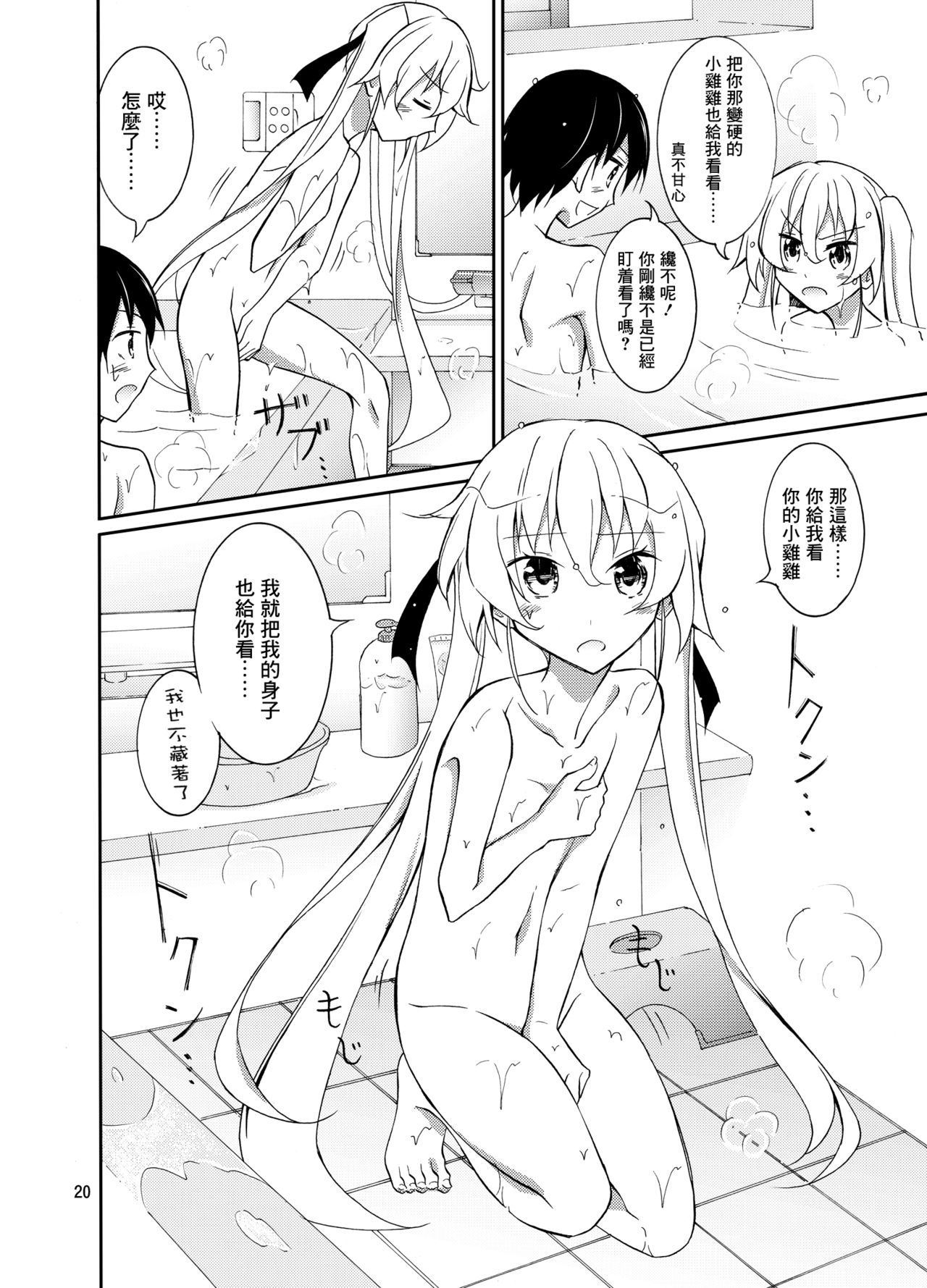[日本ダンディ (松野すすむ)] アイツといっしょにお風呂！ [中国翻訳] [DL版]