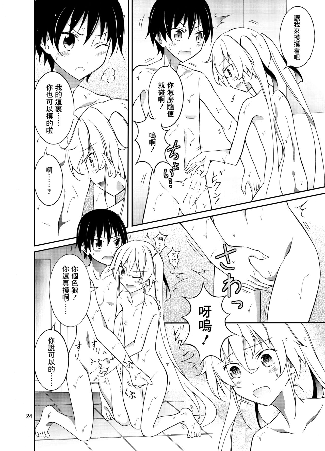 [日本ダンディ (松野すすむ)] アイツといっしょにお風呂！ [中国翻訳] [DL版]