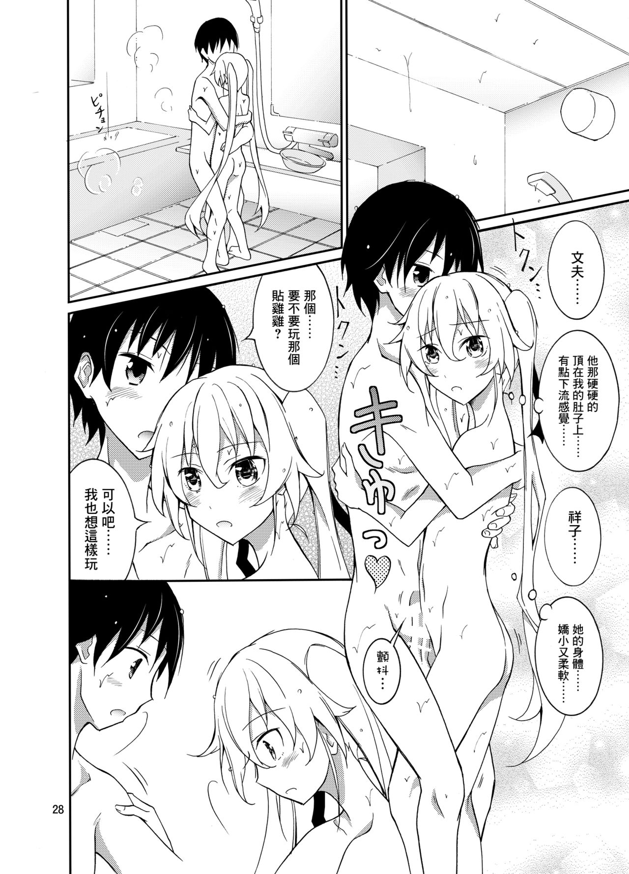 [日本ダンディ (松野すすむ)] アイツといっしょにお風呂！ [中国翻訳] [DL版]