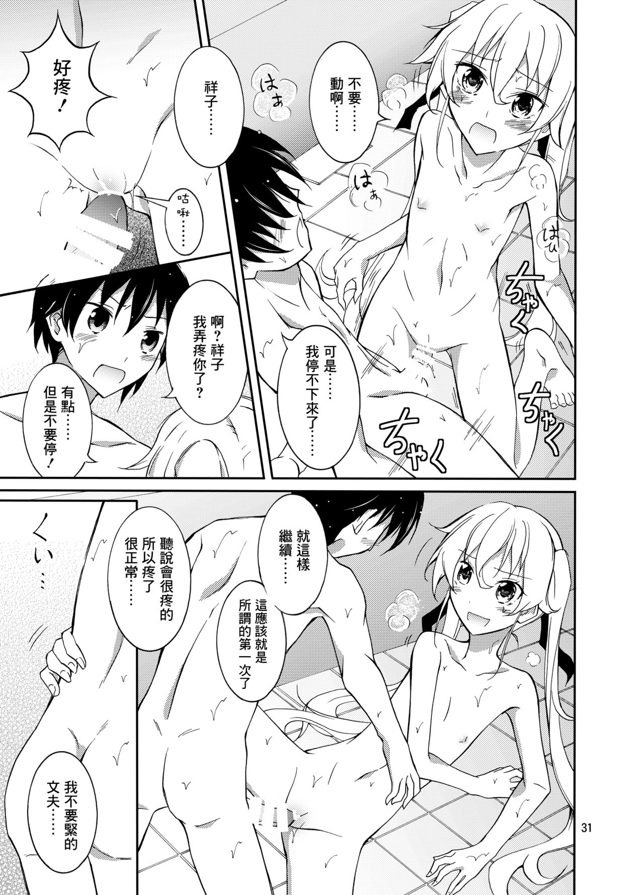 [日本ダンディ (松野すすむ)] アイツといっしょにお風呂！ [中国翻訳] [DL版]