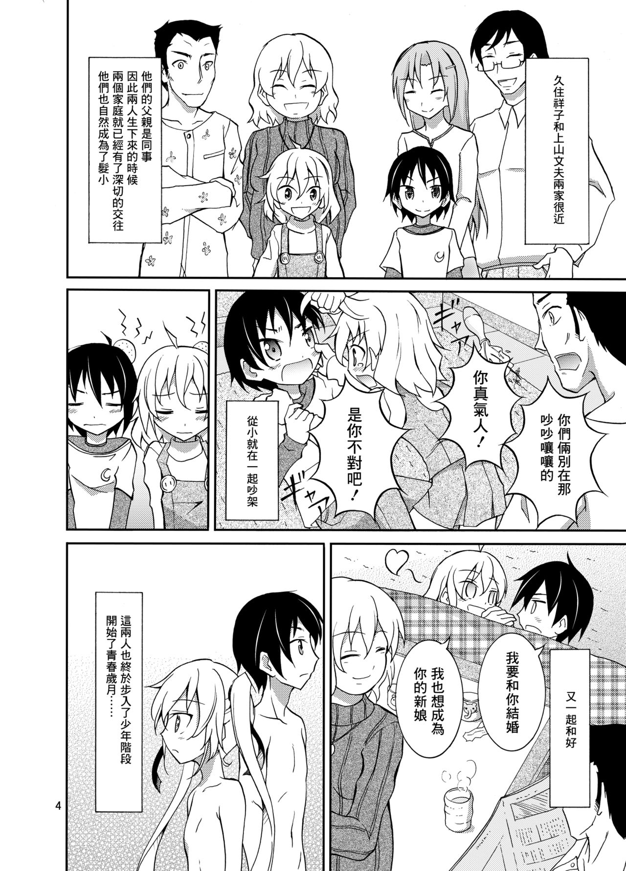 [日本ダンディ (松野すすむ)] アイツといっしょにお風呂！ [中国翻訳] [DL版]